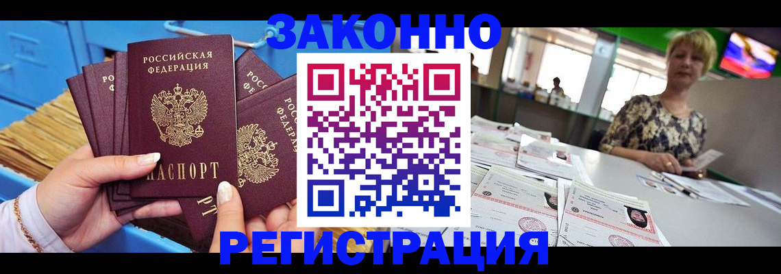 прописка для военкомата в Курске