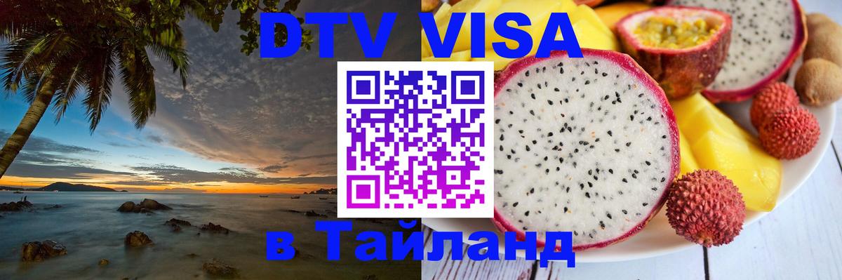 Visa в Таиланд 